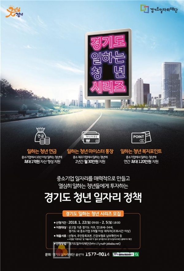 경기도 청년 일자리 포스터