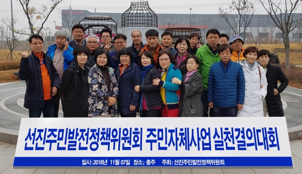 #선진주민발전정책위원회결의대회가 충주대소면에서 열렸다
