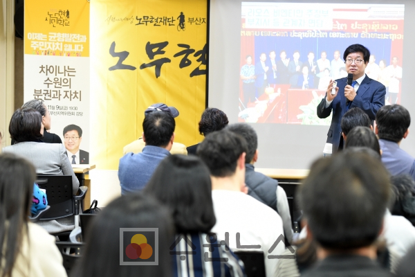 염태영 수원시장이 노무현 시민학교에서 ‘자치와 분권, 그리고 수원형 거버넌스’를 주제로 강연을 하고 있다.