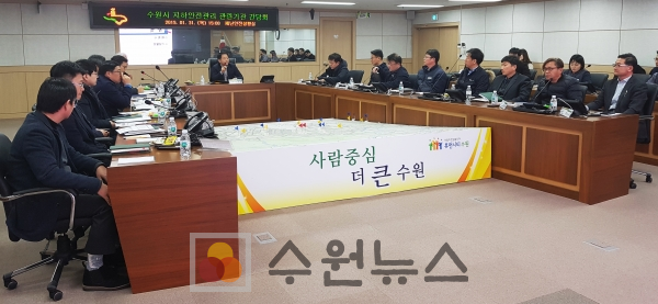수원시와 한국철도시설공단 등 관계 기관들이 1월 31일 시청 재난안전상황실에 모여 지하시설물 관리 방안을 논의하고 있다
