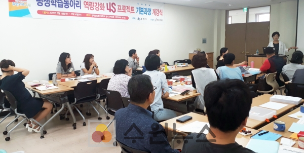 ‘수원시 평생학습 동아리 역량강화 4S 프로젝트’ 참가자들이 교육을 듣고 있다.