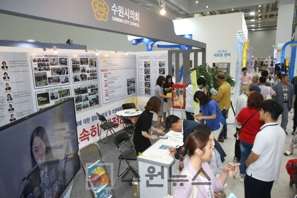 수원시의회, ‘대한민국 의회·행정 박람회’ 참가 모습