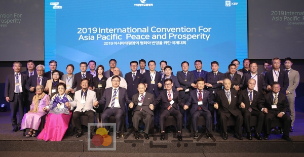 2019 아시아태평양 평화번영을 위한 국제대회 기념 촬영