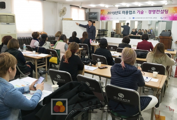 지난 5일 (사)대한미용사회 수원시 장안구지부 교육장에서 열린 ‘2019 미용업소 기술·경영 컨설팅’