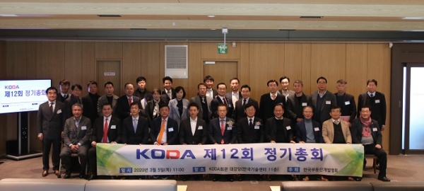 한국부동산개발협회(KODA) 제12회 정기총회