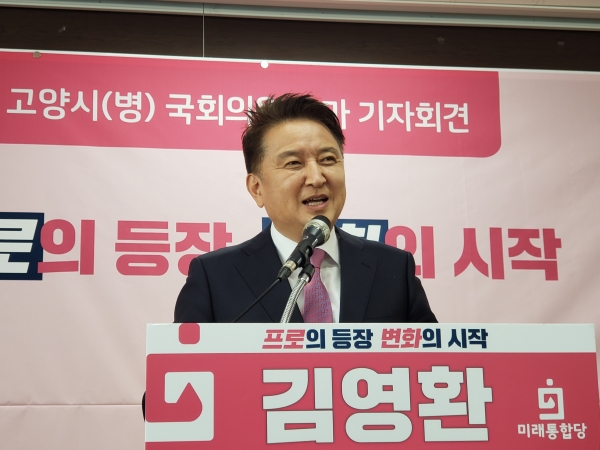 국회의원 예비후보 김영환