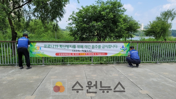 공원 내 야간 음주행위 금지를 안내하는 현수막
