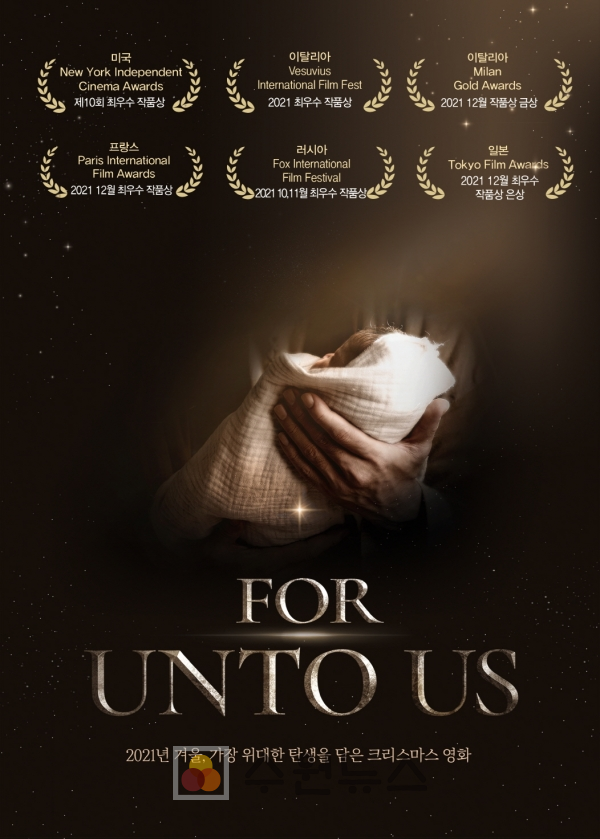 영화 "For Unto Us" 포스터