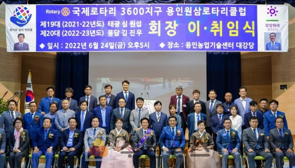 국제로타리3600지구  용인원삼로타리클럽 회장 이취임식 개최