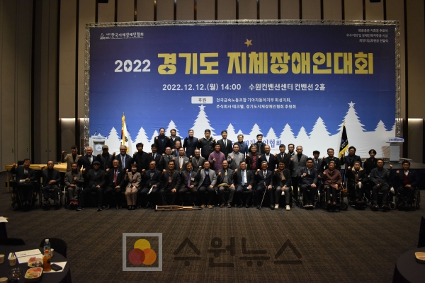 2022 경기도지체장애인대회 단체 사진