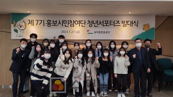 공무원연금공단, “제7기 홍보시민참여단 청년서포터즈” 발대식 개최