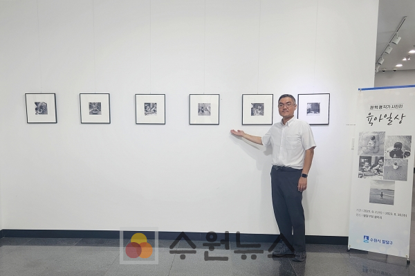 수원시 팔달구, 권익경 작가 사진전 ‘육아일상’ 개최