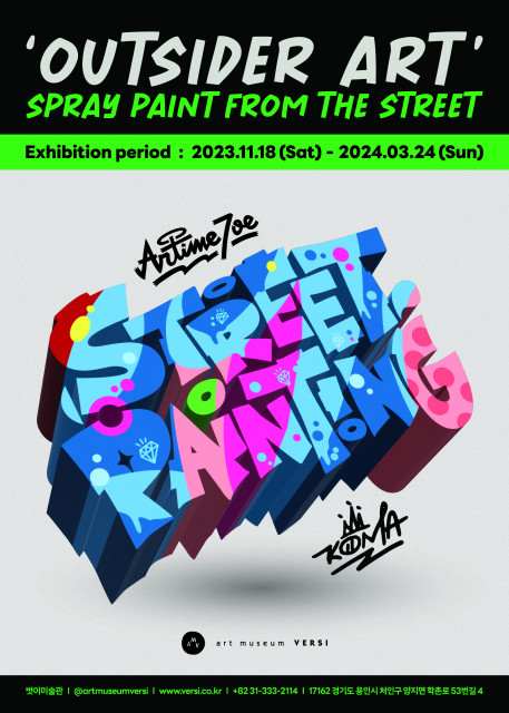 벗이미술관 ‘STREET PAINTING: spray paint from the STREET’ 전시 개최