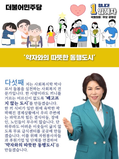 #광명갑임혜자국회의원후보의약속