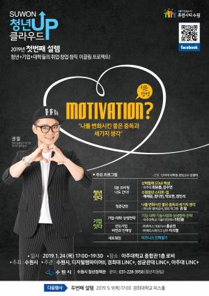 수원시, '2019 청년UP 클라우드' 참여 청년 100명 모집