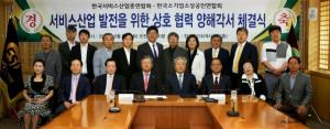 한국소기업소상공인연합회 한국서비스산업총연합회와 MOU체결