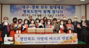 이북5도위원회 평북실향민단체, ‘사랑의 마스크 나눔’ 활동 전개