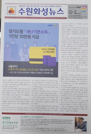 수원화성뉴스 제4호