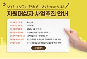 경상원, ‘우한교민 품은’ 장호원 지역 178개사 경영환경개선 특별지원
