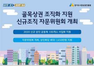 경상원, ‘골목상권 조직화 지원사업’ 자문위원회 개최