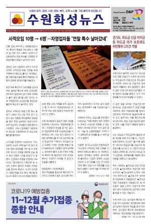 수원화성뉴스 제8호