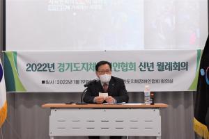 2022년 경기도지체장애인협회 신년 월례회의 개최