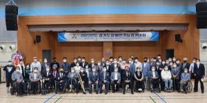 장애인 기능으로 답하다!  2022년도 경기도 장애인기능경기대회 개최