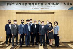 공무원연금공단-한국법제연구원, 공무원 재해예방 체계 마련을 위한 전문가 의견수렴 나서