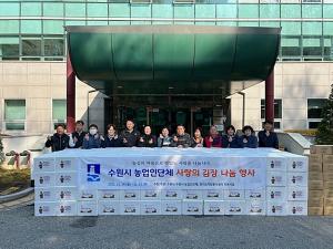 수원지역 농업인 단체, 취약계층에 김장김치 선물