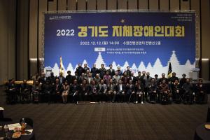 '2022 경기도지체장애인대’ 개최