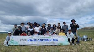 수원시국제교류센터, ‘세계시민 스터디투어 in 몽골’ 개최