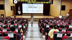 용인교육지원청, 2023 장애학생 긍정적 행동지원 연수 개최