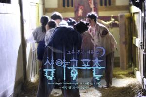 한국민속촌, 국내 최대 규모의 K-공포축제 ‘심야공포촌’ 28일 시작