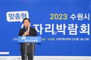 ‘2023 수원시 맞춤형 일자리박람회’ 개최…217명 채용(예정)