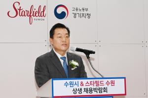 수원시, 스타필드 수원과 상생채용박람회 개최