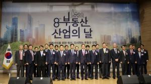 국회 국토교통위원회, 한국부동산경제단체연합회, 제8회 부동산산업의 날 행사 개최