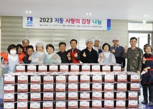 수원 팔달구 지동 새마을부녀회 ‘2023년 사랑의 김장나눔’행사 개최