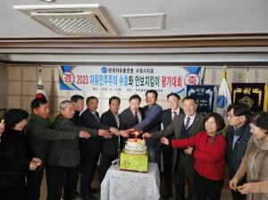 한국자유총연맹 수원특례시지회 "2023년 자유민주주의 수호와 안보지킴이 평가대회" 개최
