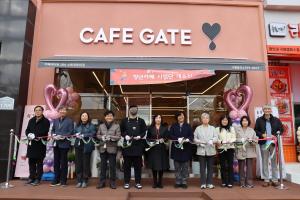 경기수원우만지역자활센터, 청년들의 자립· 자활을 지원하는 ‘청년카페사업단 카페게이트 개소식’ 개최