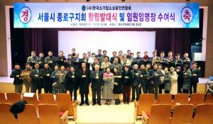 한국소기업소상공인연합회 서울시 종로구지회, 창립발대식 및 임명장 수여식 가져