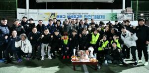 청룡의 기운으로 한 골 더! 수원 영통구 여성축구단, 2024년 우승 및 안전기원제 개최