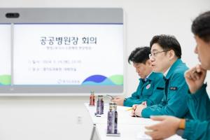 경기도, 공공병원장 회의 개최. 비상진료체계 적극 대응