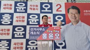 홍윤오 수원을 국회의원 후보, 개소식 성황리에 개최