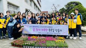 수원 매원중학교, 학생자치회 주관 교육공동체 참여 교내 꽃길 조성 행사 진행